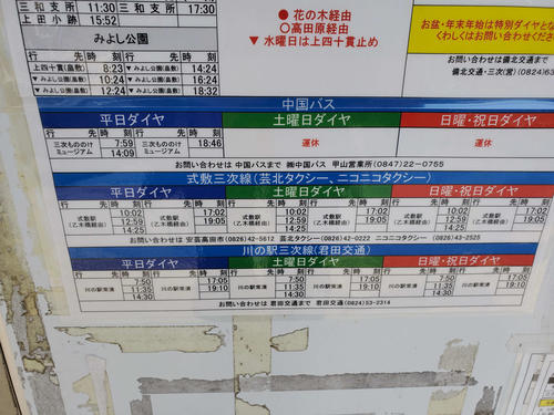 〈1〉式敷三次線のバスダイヤを確認