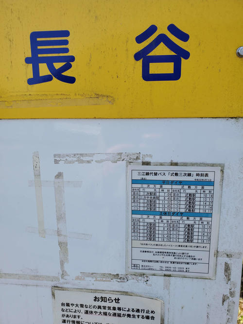 〈19〉長谷のバス時刻表。平日は病院への貴重な足となっていることが分かる