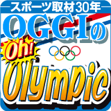 オッギーのOh! Olympic