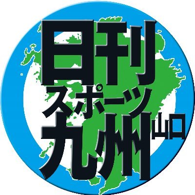 日刊スポーツ西部本社