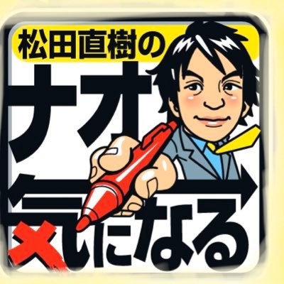 松田直樹 日刊スポーツ