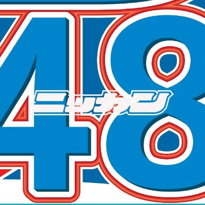 日刊スポーツ48グループ取材班