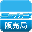 日刊スポーツ東京販売局